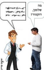 מה שלומך דוקטור.jpg