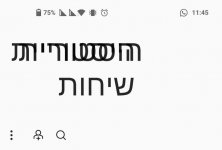 OnePlus-8-OxygenOS-11-hebrew-issue-2.jpg