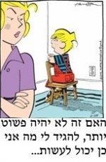 דן המסוכן.jpg