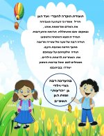 מכתב הערכה לועד הגן- חני היצירתית.jpg