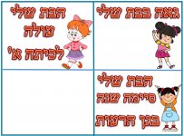 כרטיסיות סוף שנה2- חני היצירתית.jpg