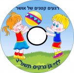 דיסק 2סוף שנה- חני היצירתית.jpg