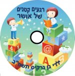 דיסק סוף שנה- חני היצירתית.jpg