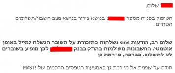 תגובת מי רמת גן.jpg