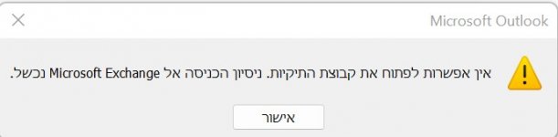 צילום מסך בעיה בחשבון אקסצ'ינג'.jpg