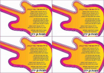 מצוות גן ירדן.png