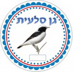 סמל גן סלעית.jpg