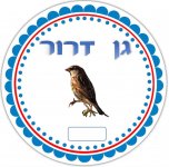 סמל גן דרור.jpg