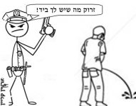 זרוק מה שיש לך ביד.jpg