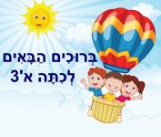 ברוכים הבאים- חני היצירתית.jpg