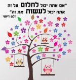 אם אתה יכול לחלום.אתה יכול לעשות- חני היצירתית.jpg