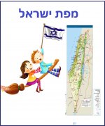 מפת ישראל2.jpg