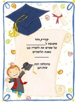 בוגר גן1-חני היצירתית.jpg