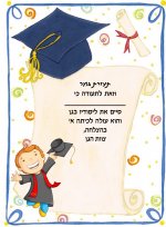 בוגר גן 3 חני היצירתית.jpg