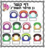 קשר גן פרפר- חני היצירתית.jpg