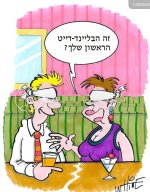 בליינד דייט1.jpg