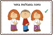 כללי התנהגות בגן חינוך מיוחד1- חני היצירתית.jpg