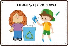 כללי התנהגות בגן חינוך מיוחד2- חני היצירתית.jpg