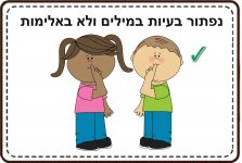 כללי התנהגות בגן חינוך מיוחד4- חני היצירתית.jpg