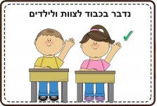 כללי התנהגות בגן חינוך מיוחד6- חני היצירתית.jpg