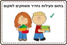 כללי התנהגות בגן חינוך מיוחד7- חני היצירתית.jpg