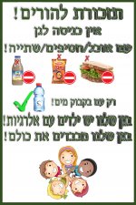 אין כניסה למזון1- חני היצירתית.jpg