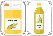 שמנים6.jpg