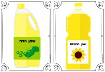 שמנים5.jpg