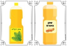 שמנים4.jpg