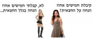 חצאית בדיחה.jpg