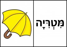 דומינו אליעזר בן יהודה    3   - חני היצירתית.jpg