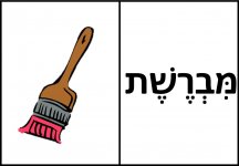 דומינו אליעזר בן יהודה    5 - חני היצירתית.jpg