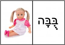 דומינו אליעזר בן יהודה  9- חני היצירתית.jpg