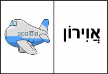 דומינו אליעזר בן יהודה  22- חני היצירתית.jpg