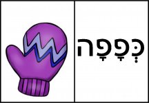 דומינו אליעזר בן יהודה  24- חני היצירתית.jpg