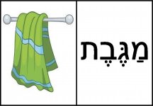 דומינו אליעזר בן יהודה  25- חני היצירתית.jpg