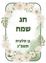 מדבקה לבקבוק ייין1.jpg