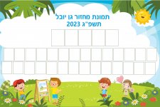 מחזור גן יובל 28 ילדים ו5 צוות- חני היצירתית.jpg