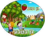 לוגו גן תות בעיצוב מקסימום.jpg