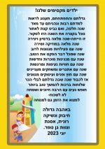 ברכת סוף שנה גן נופר2- חני היצירתית.jpg