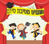 חוגגים סוף שנה5   - חני היצירתית.jpg