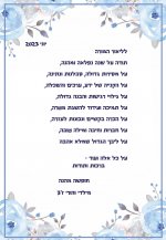 ברכה למורה1 בעיצוב מקסימום.jpg