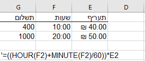 שעות.PNG