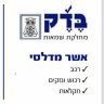 בדק שמאות והנדסה